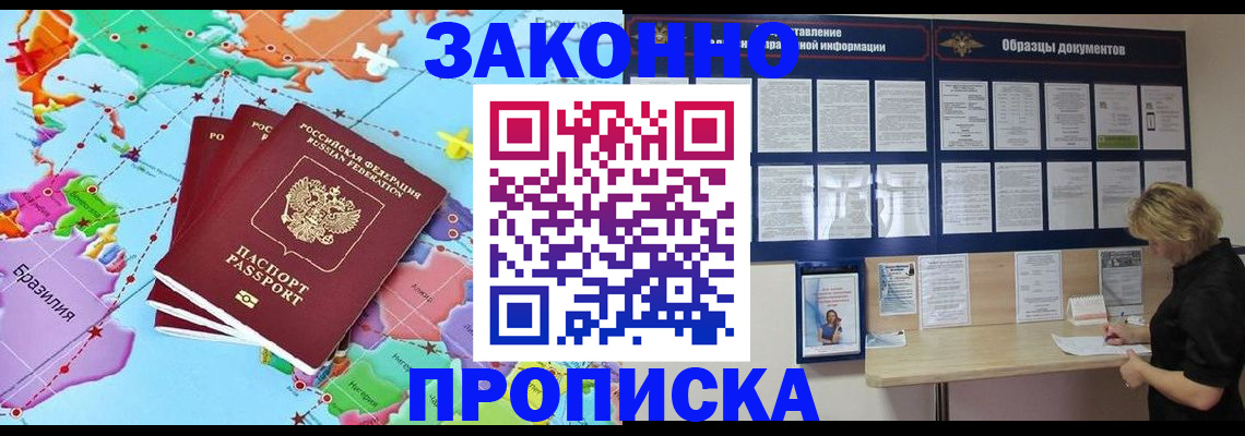 временная регистрация недорого в Донском