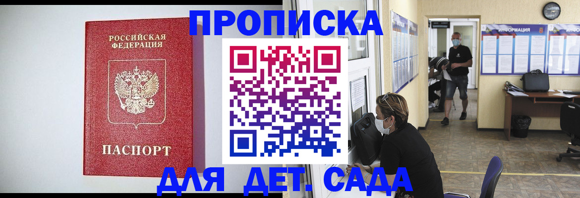 временная регистрация для школы в Донском