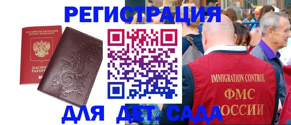 временная регистрация купить в Донском