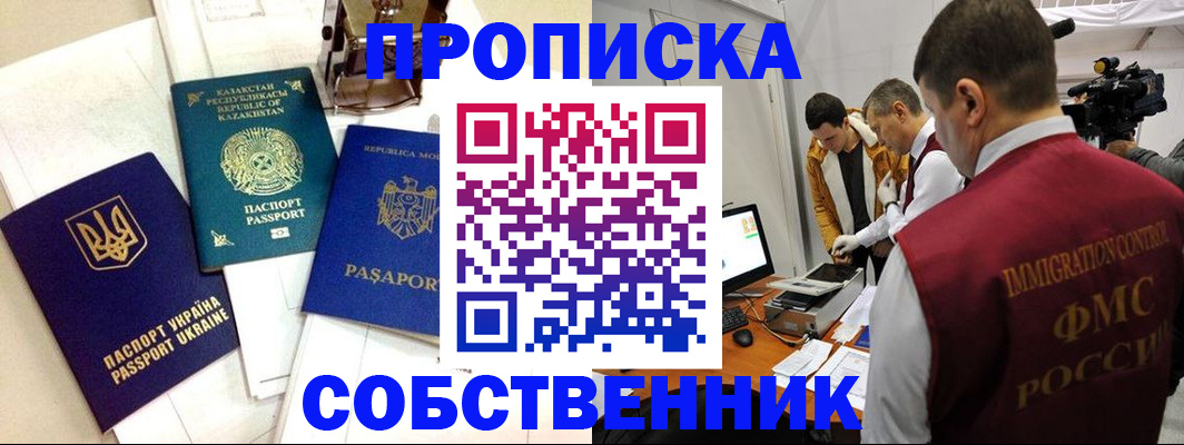 прописка в квартире в Донском